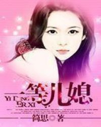 一等婆婆